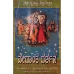 Vedantha Darshana - Sri Chaitanya Shikshamrita Kannada